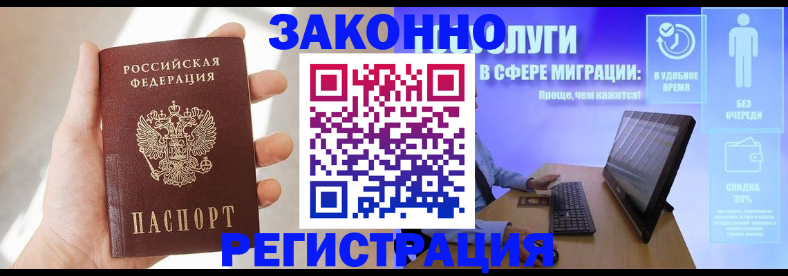 временная регистрация купить в Струнино