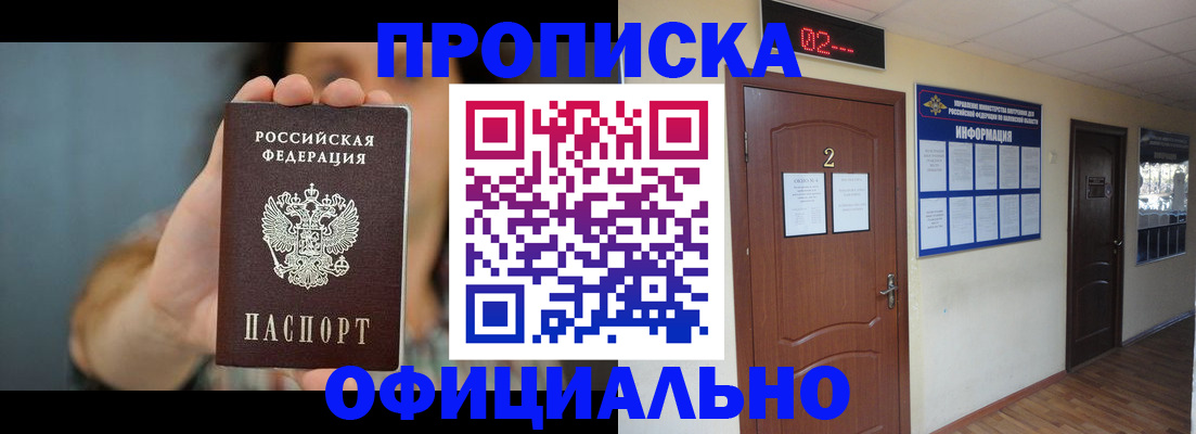 прописка гарантия в Струнино
